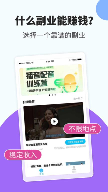 趣学配音兼职软件手机版下载 v1.3.3 v4.5.2