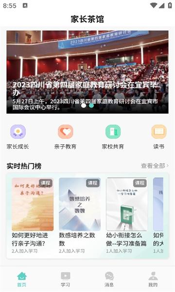 家长茶馆家庭教育下载 v1.0.0 v6.3.3