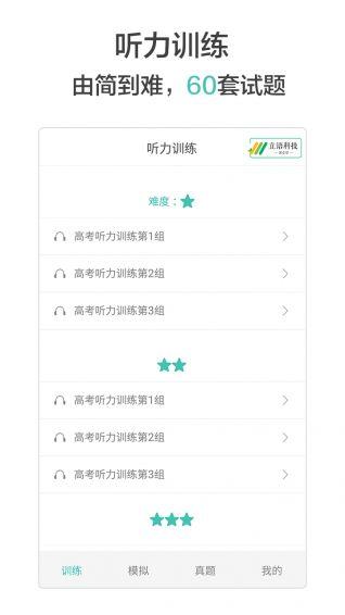 高考英语听力app官方版手机软件免费下载 v1.4 v4.1.1