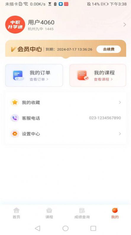中职升学通软件下载安装 v1.1.8 v6.0.3