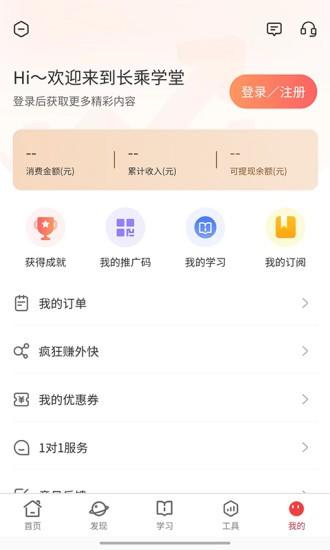 长乘学堂官方最新版下载 v1.4.0 v3.1.3