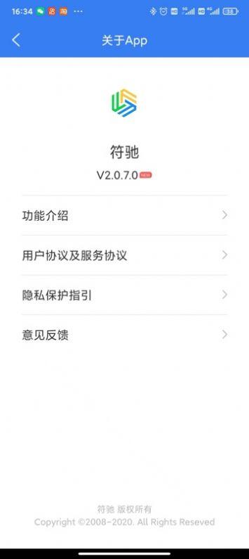 符驰电商培训下载 v2.0.7.0 v3.3.4