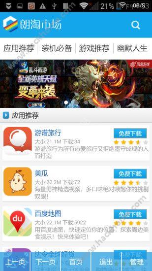 朗淘市场下载手机版app v1.3.07 v4.1.1