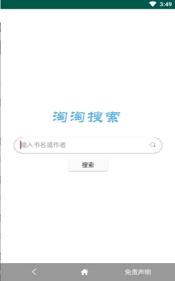 淘淘搜索小说阅读器app安卓版下载 v1.0.1 v5.4.4