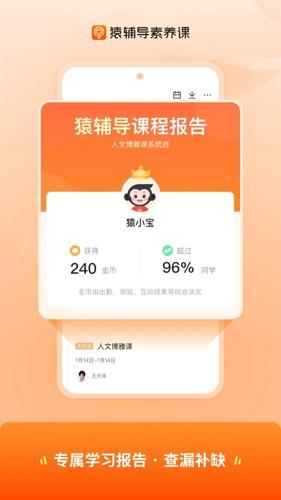 猿辅导素养课免费下载官方版 v2.17.0 v4.5.2