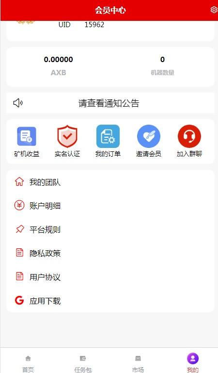 爱心公益AXB官方软件下载 v4.0.0.5 v6.2.4