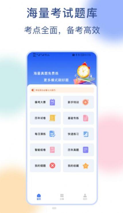 公务员刷题宝app免费版下载 v1.1 v6.4.2