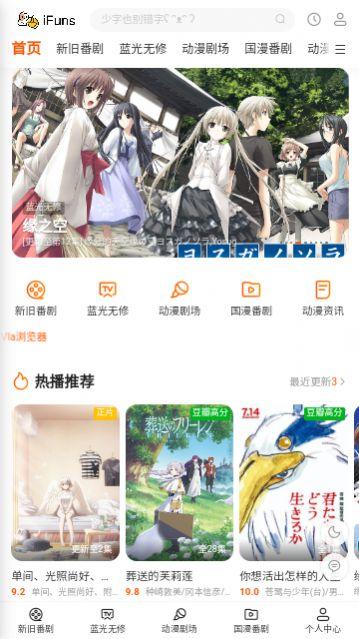 iFuns动漫免费软件官方下载 v1.0.0 v3.3.1