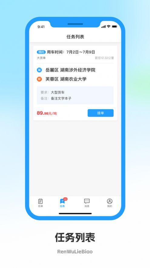 佳安运司机端软件下载安装 v1.0.2 v4.2.3