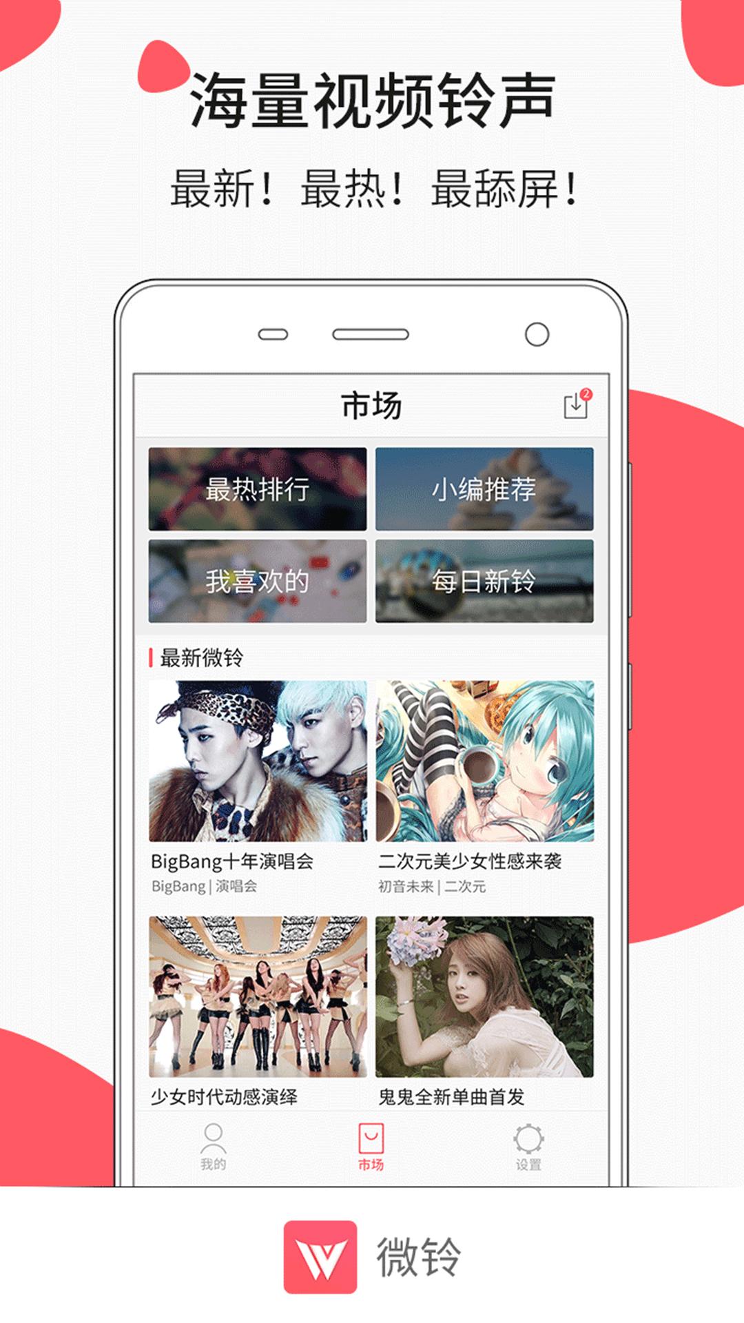 微铃来电视频app官方版下载 v6.0.2 v3.3.4
