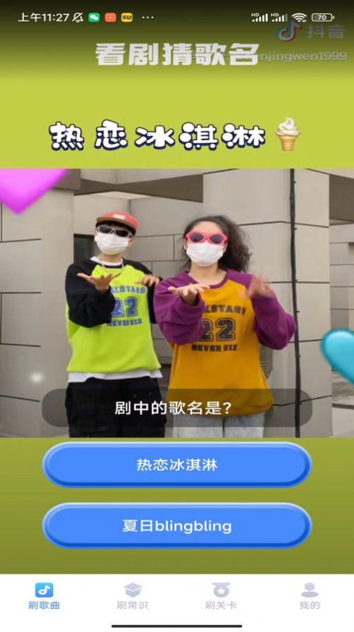 享乐刷刷百科答题下载 v1.0.1 v5.1.2