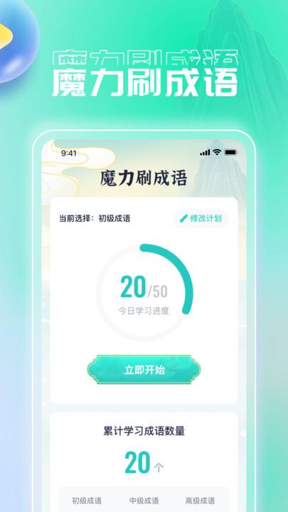 魔力一刷软件手机版下载图片1