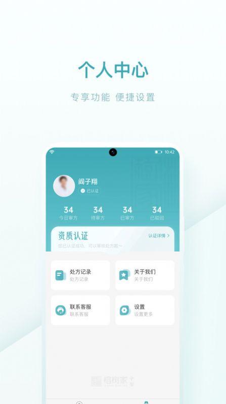 榕树家中医药师端安卓版下载 v1.0.0 v6.1.1