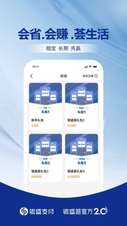 银盛荟POS机官方下载 v1.0.3 v5.5.1