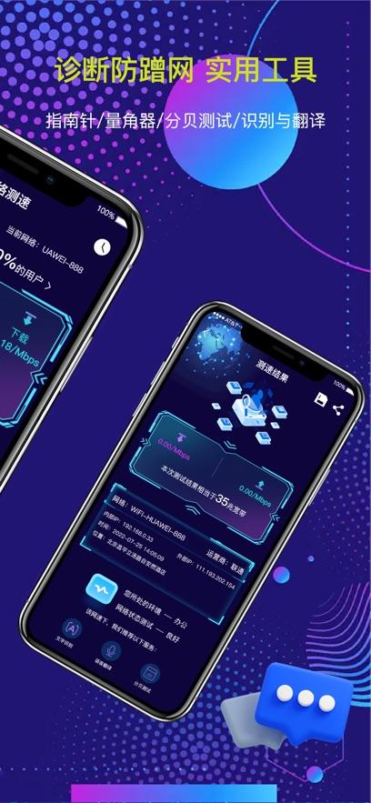 丰歌网络测速app软件下载 v1.0.0 v3.5.3