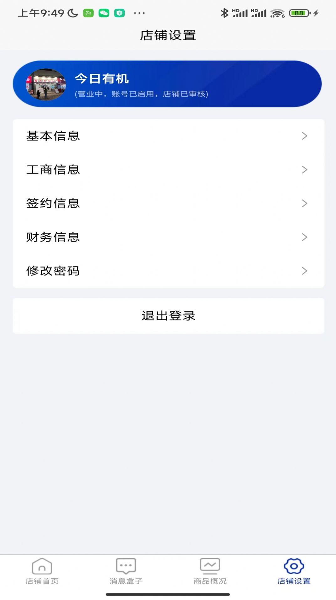 今日有机商户端app手机版下载图片2