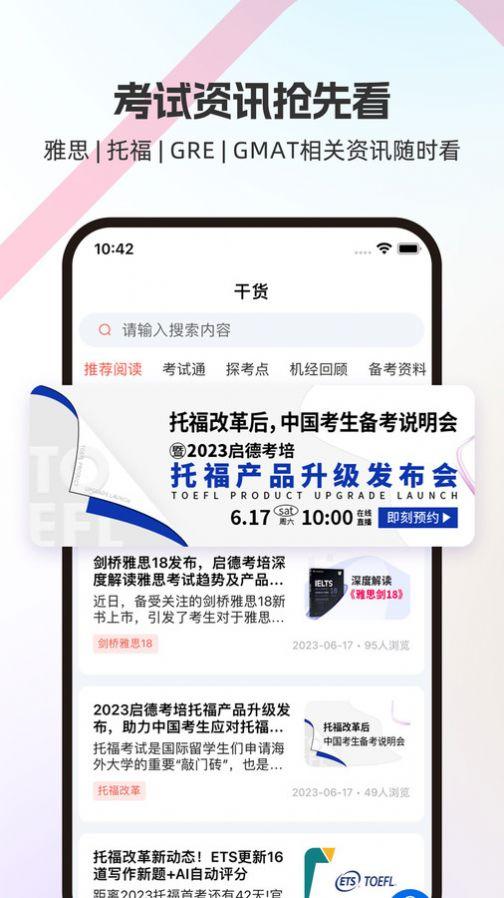 启德i备考官方手机版下载 v1.0.9 v4.2.2