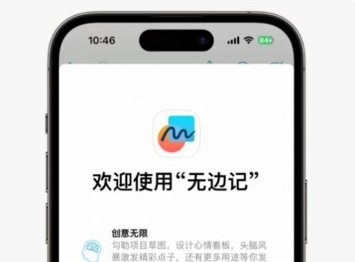 无边记苹果app中文版下载 v1.0 v3.0.3