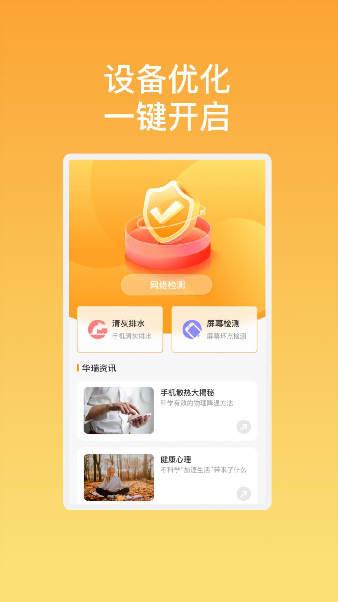 华瑞优化助手下载安装图片1