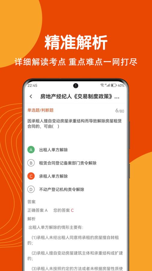 房地产经纪人刷题狗软件官方下载 v1.0.0 v6.0.4