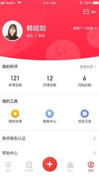 听评课app官方版软件 v1.0 v4.4.2