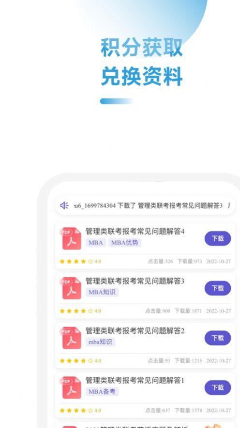 MBA备考大师软件最新版下载图片1