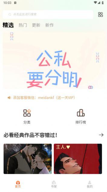 美耽漫画官方正版下载安装 v1.0.3 v6.0.2