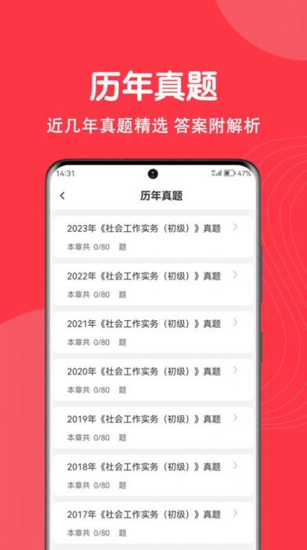 社工刷题狗软件手机版下载 v1.0.0 v5.0.3