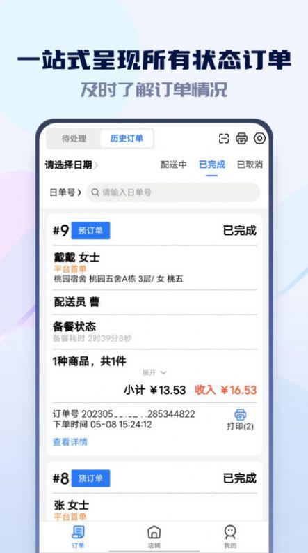 嗨创来客商家端手机版下载 v1.17.0 v5.3.2