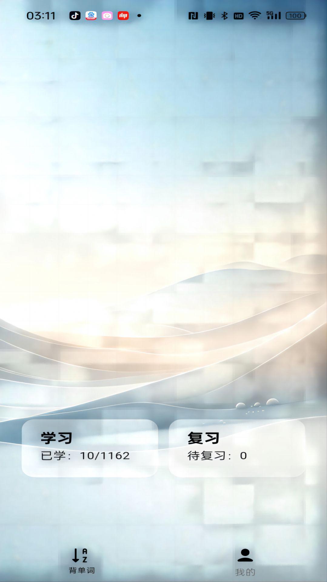 速背单词软件官方下载 v1.0.0 v4.4.1