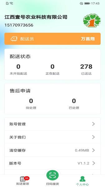 壹号净菜软件下载安装 v1.1 v3.4.4
