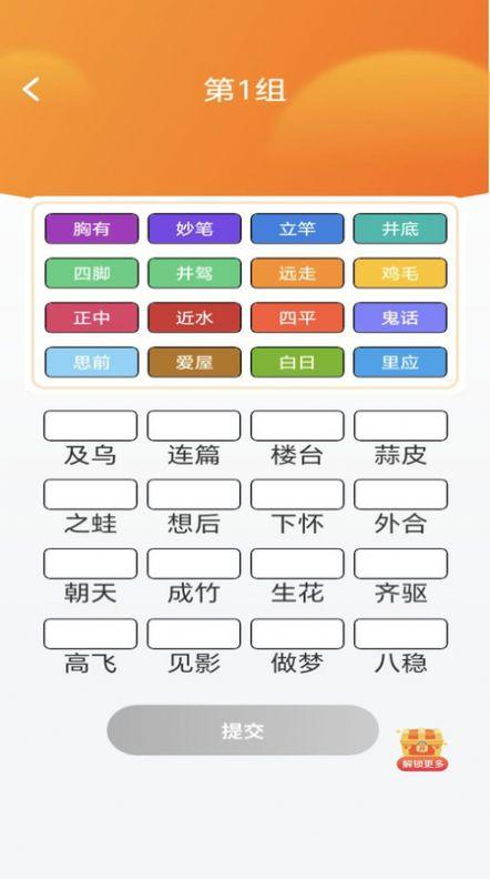 妙看成语学习软件下载 v1.0.0 v6.2.1