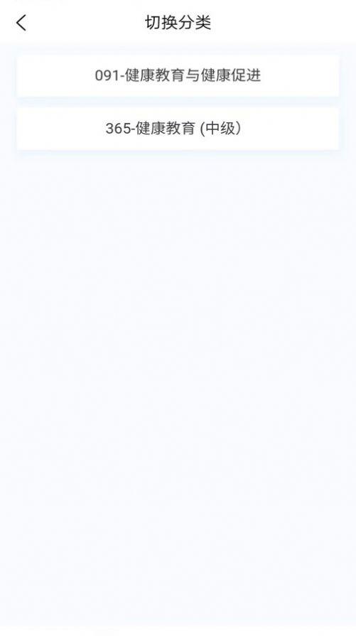 健康教育新题库app免费版下载 v1.2.0 v4.1.4