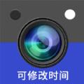 yx可修改水印相机app手机版下载 v1.1