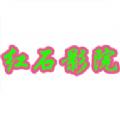 红钻影院免费版软件下载 v1.6.0