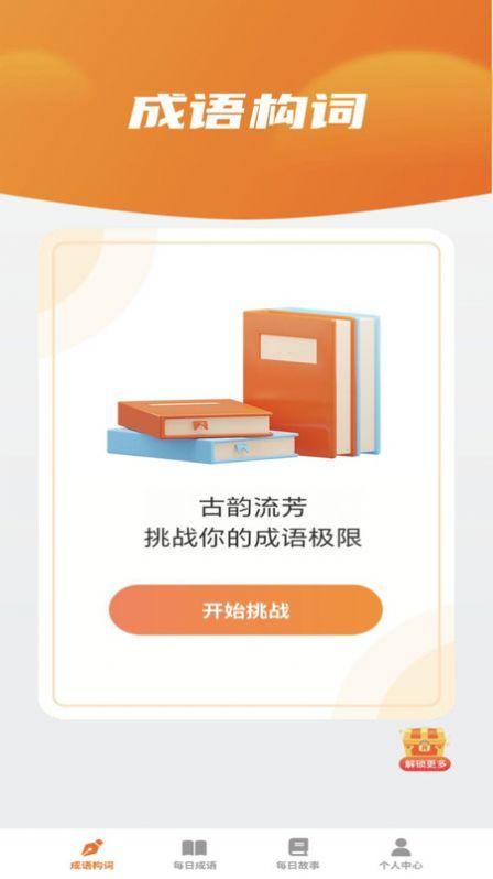 妙看成语学习软件下载 v1.0.0 v6.2.1