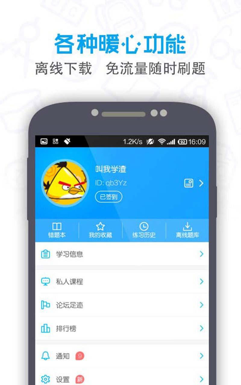 学霸笔记手机版软件下载 v2.0.1 v4.0.1