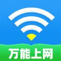 WiFi通连钥匙网络助手下载 v1.0.8