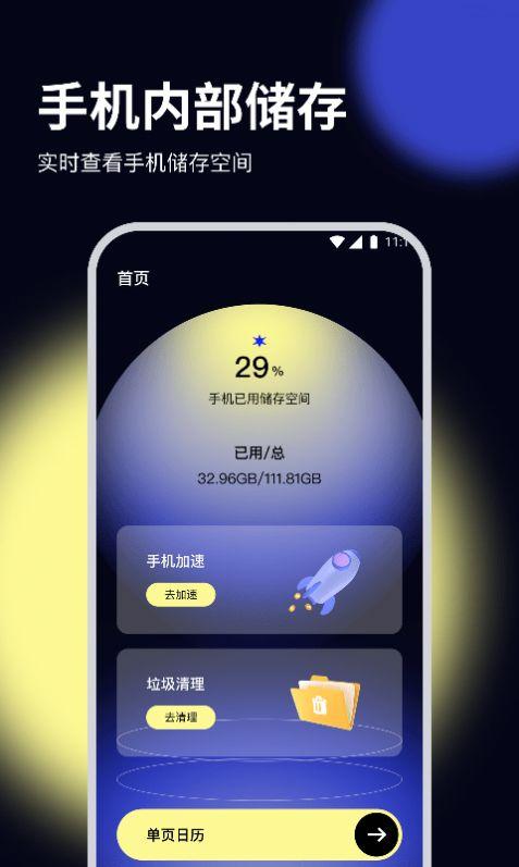 牧歌优化大师手机版免费版下载 v1.0.0 v3.5.3
