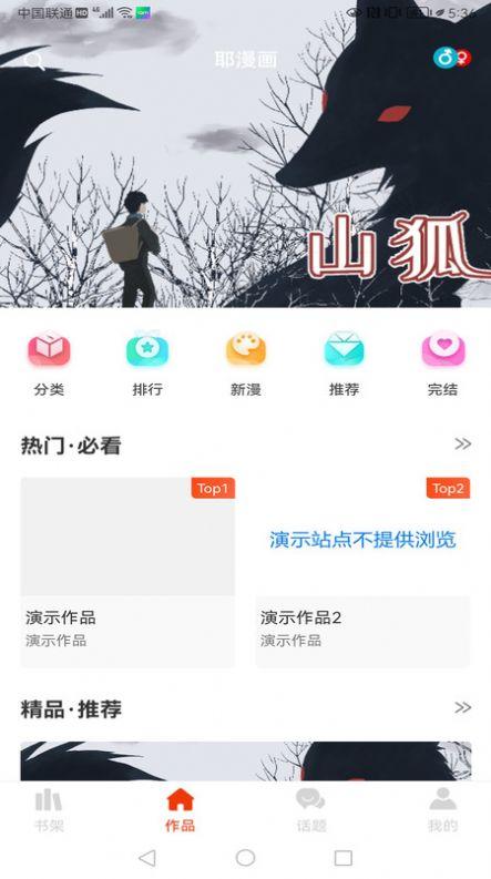 耶漫画免费版软件下载 v1.0.0 v4.5.4