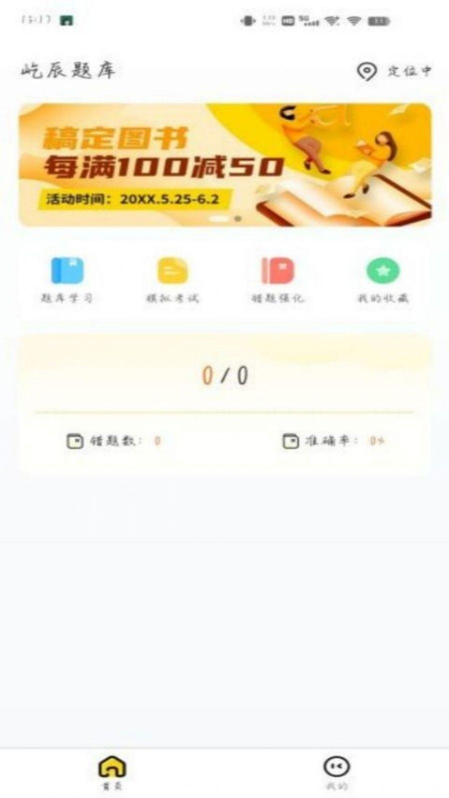 屹辰题库软件官方下载 v1.0.0 v4.2.3