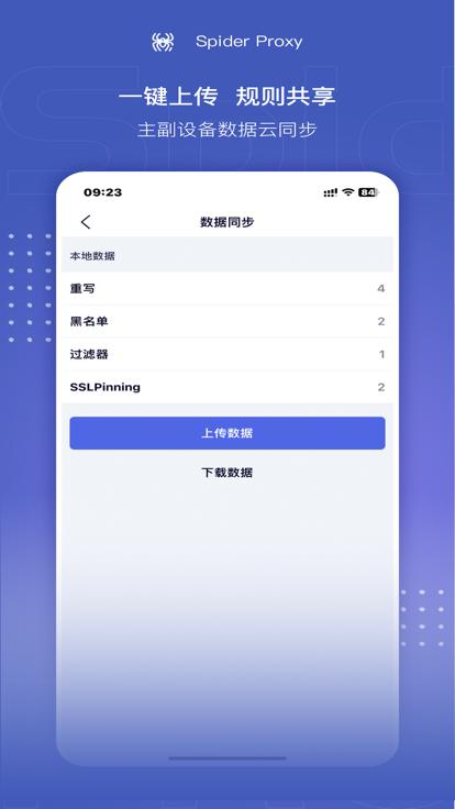Spider Proxy抓包软件下载 v1.0.0 v5.1.4