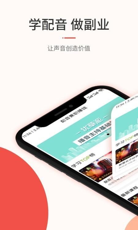 优草派配音手机版免费下载 v1.0.5 v3.4.1