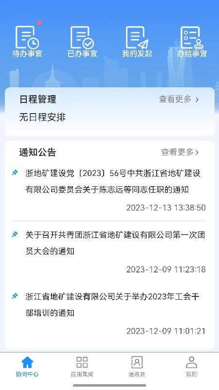 自然资源集团移动办公下载 v 1.1.95 v3.2.1