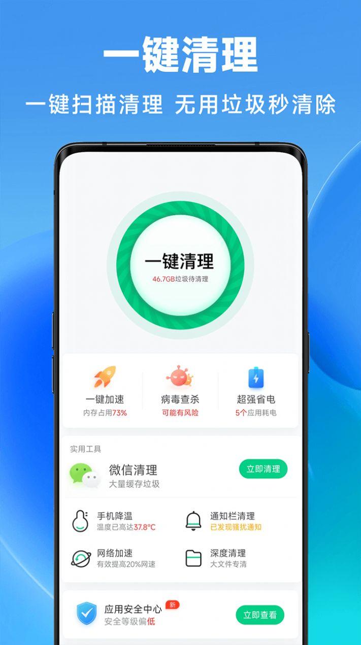 立即清理软件下载安装 v1.0.00 v6.4.3