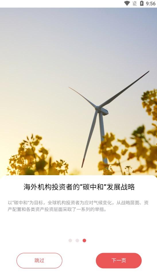 碳达峰最新下载2024官方平台图片1