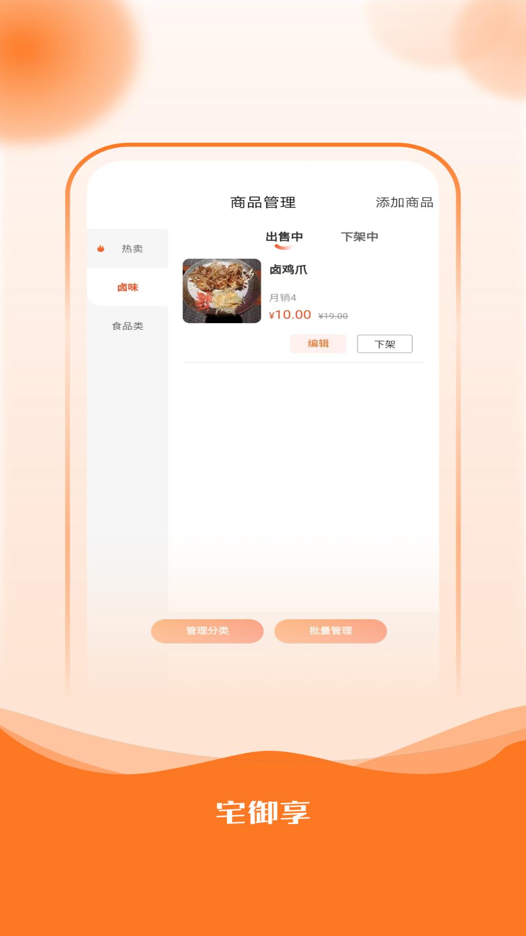 宅御享商家端软件手机版下载 v1.0.3 v4.3.3