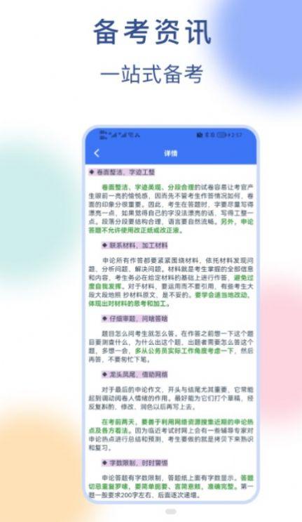 公务员刷题宝app免费版下载 v1.1 v6.4.2