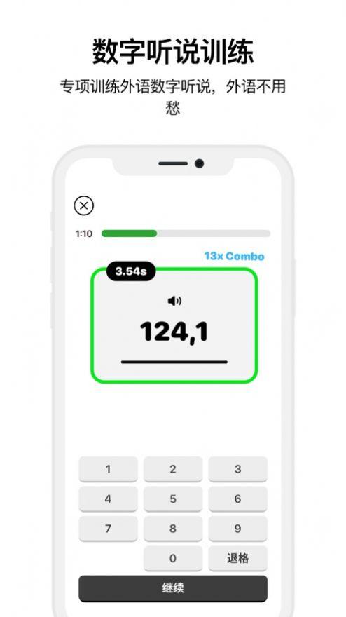 英语听数字软件官方下载 v1.0 v4.0.3