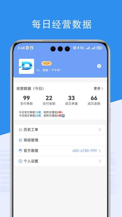 端正商家通软件下载安装 v1.1.13 v5.3.3